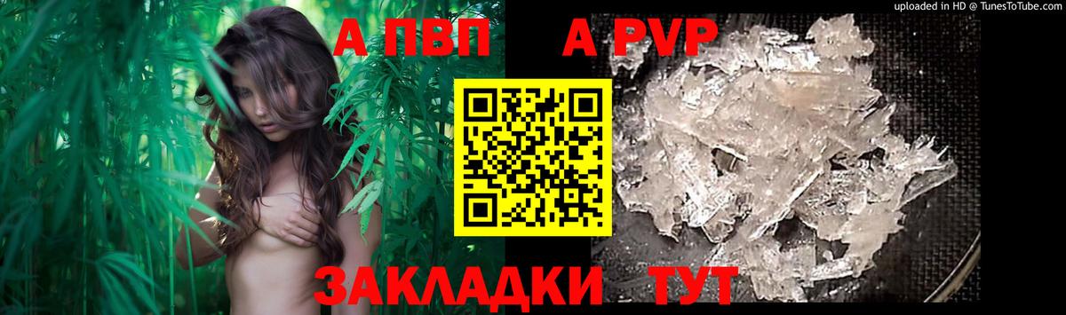 A-PVP Crystall  Alpha PVP VHQ  Вход с VPN  Alfa_PVP  Славгород 
