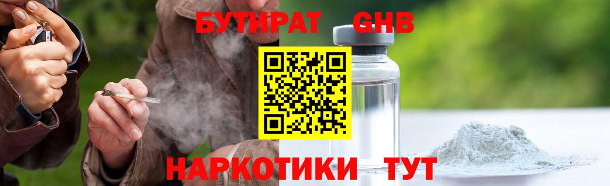 Бутират 99% Славгород