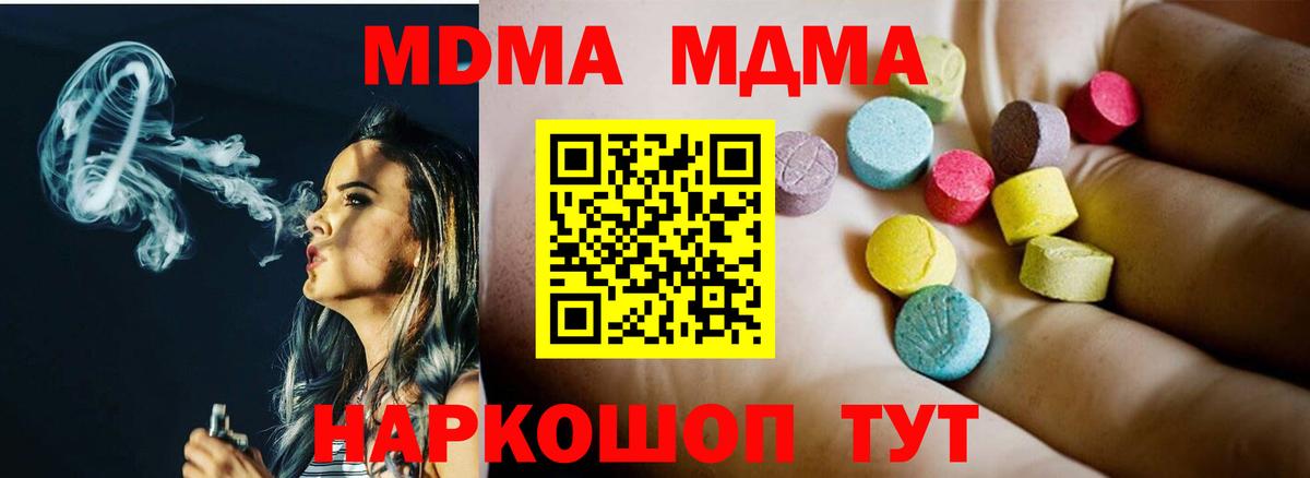 MDMA молли Славгород