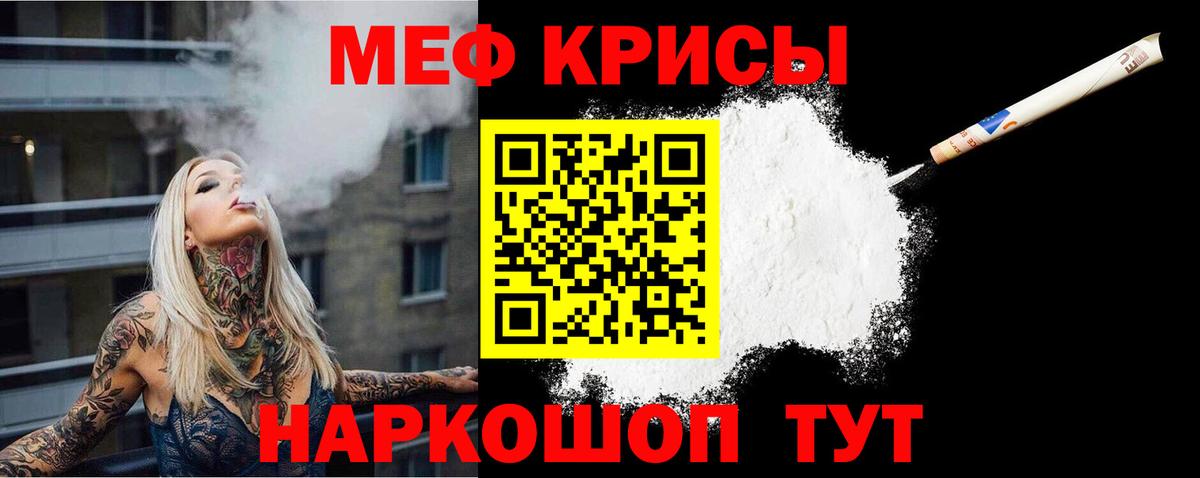 Мефедрон Славгород