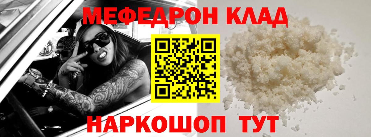 Мефедрон  Меф кристаллы  Вход с VPN  Славгород  MEGA tor  МЕФ мука 