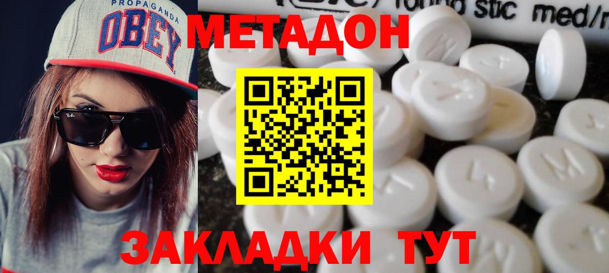 МЕТАДОН methadone Славгород